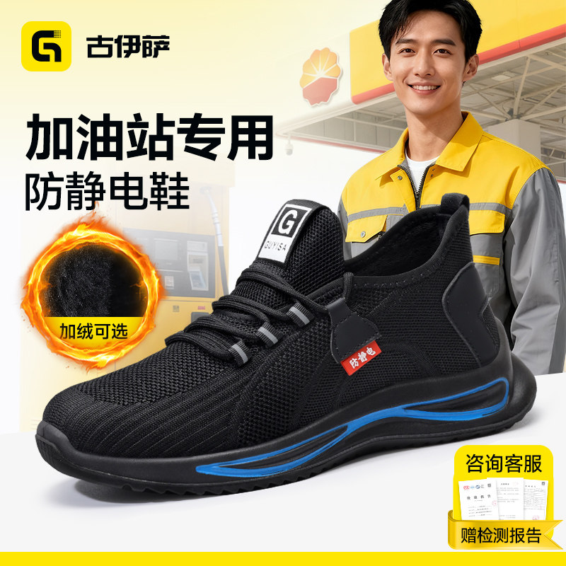 古伊萨防静电鞋男款女冬季舒适轻便耐磨中国石化加油站电子车间鞋,淘宝优惠券,粉丝福利购,淘宝优惠卷