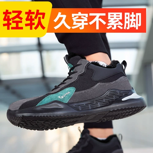 Трудозащита -защита обуви мужчин в четырех сезонах легкая дезодорация, анти -деодорант, анти -смачивающий анти -перепрыгивающий стальная головка -устойчивая старая стальная стальная пластина рабочая обувь