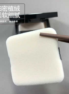 植绒粉扑适用于方里粉饼