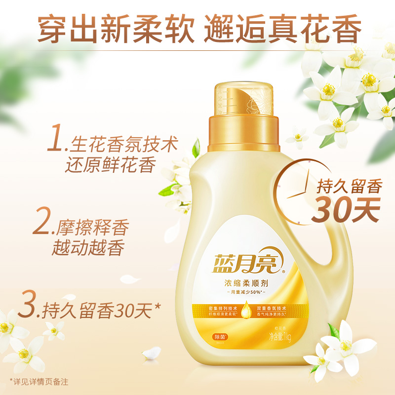 蓝月亮柔顺剂浓缩耐用持久留香除菌除皱去静电柔软剂衣物护理剂