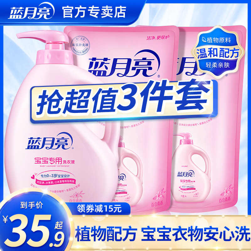  蓝月亮月亮小屋宝宝洗衣液