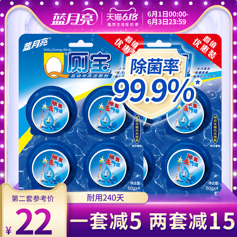蓝月亮月亮小屋专卖店蓝月亮Q厕宝50g*2组马桶除臭去异味家用洁厕剂洁厕宝厕所清洁剂0