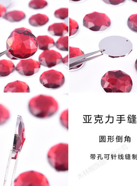 圆形平底手缝钻亚克力饰品