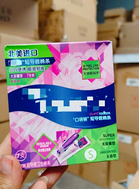 看好介绍拍！丹@/bi//丝易推导管棉条无感经期防侧漏卫生棉条