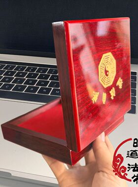 朱砂印台红色木盒印台红色印油加厚海棉道法自然八卦印台道家印章