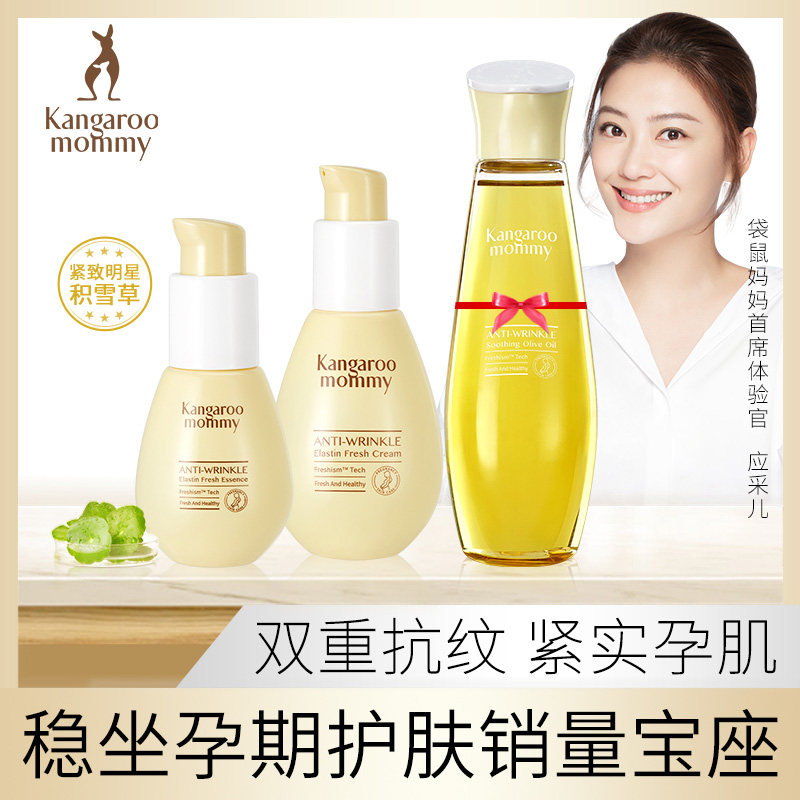 袋鼠妈妈孕妇弹力舒纹2件套纹路油 袋鼠妈妈醉月妊娠纹护理