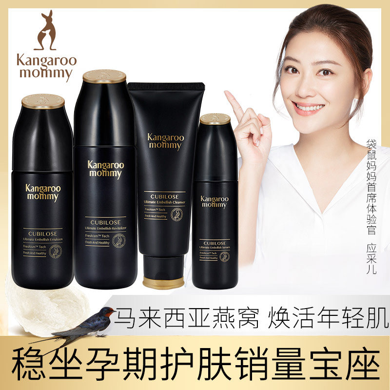 袋鼠妈妈燕窝深润臻颜4件套孕期 袋鼠妈妈醉月面部套装