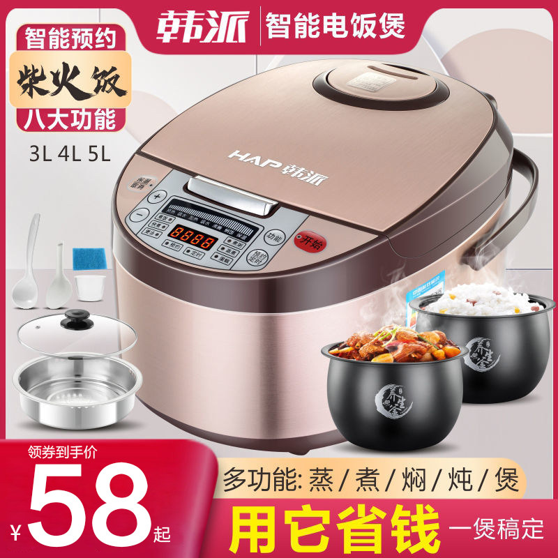 韩派家用3l迷你智能全自动1电饭锅 hap韩派众鑫电饭煲