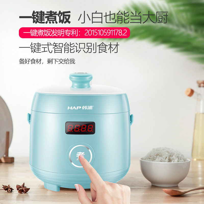 韩派hp-2ya1迷你电智能小型压力锅 hap韩派众鑫电压力锅