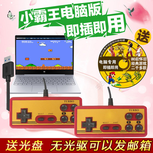 电脑游戏机手柄win10/7双人怀旧红白机USB游戏霸王PC老式fc笔记本 - 图0
