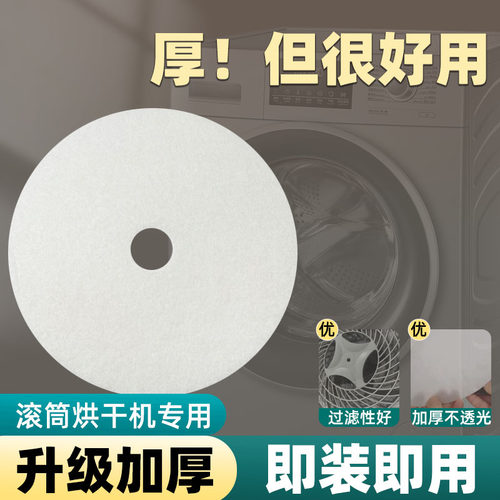 烘干机过滤棉出风口棉片进风口滤网干衣机专用加厚配件20片起包邮 - 图0
