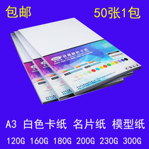 230g Colour thick cardboard A3 Name sheet paper 120 gr white cardboard 300 gr Students handmade art Hard cardboard