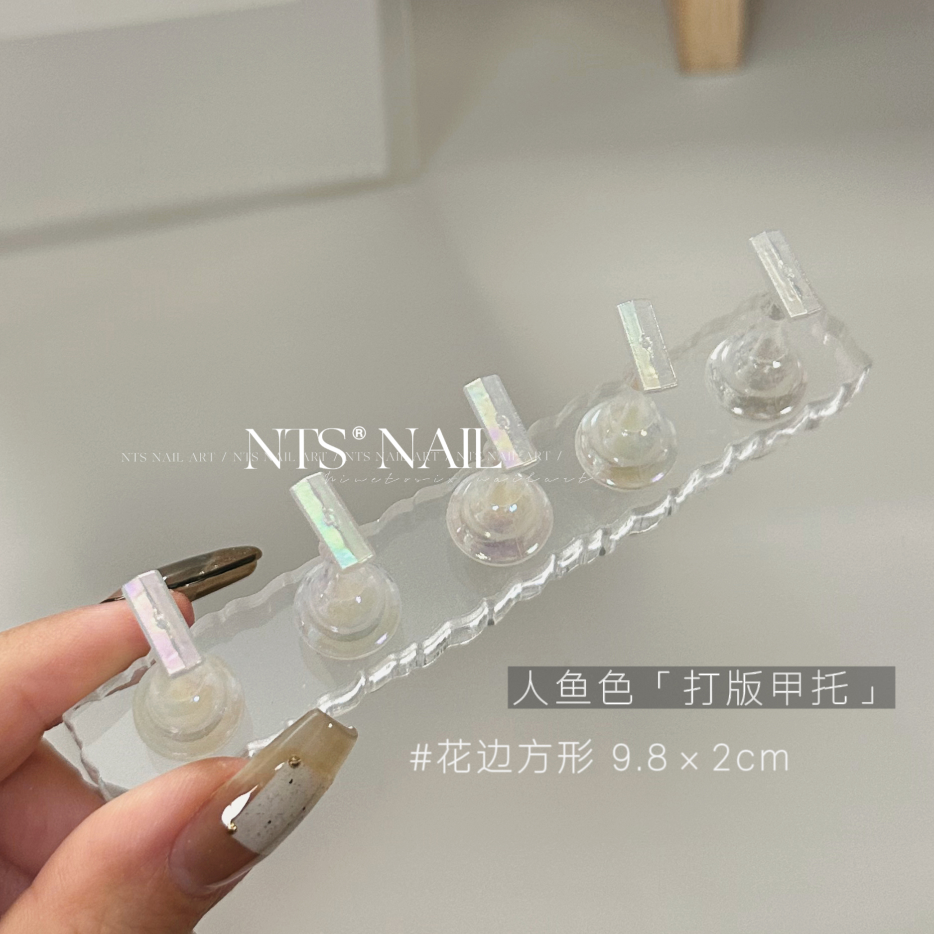 NTS.nail 甄选「人鱼色打板甲托」强磁甲托 塑料材质猫眼打板专用 - 图0