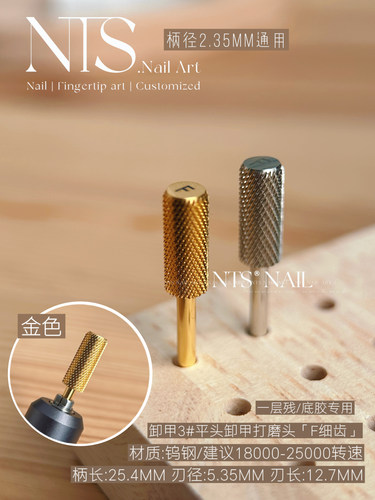 NTS.nail 甄选·合集「直筒卸甲打磨头」新手推荐 钨钢材质打磨头 - 图3
