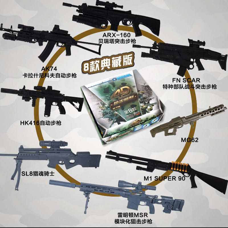 穿越火线模型4D拼装枪模型1：6兵人武器穿越火线军事武器模型8款典藏版
