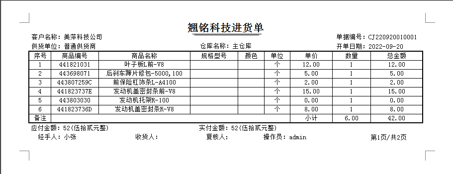 新版美萍汽车维修管理系统快修快保 汽车美容 配件进销存管理软件 - 图1