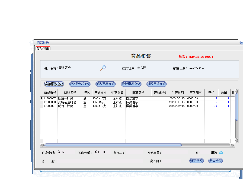 美萍新版兽药销售软件农资销售管理农药化肥店库存仓库进销存系统