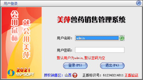 美萍新版兽药销售软件农资销售管理农药化肥店库存仓库进销存系统