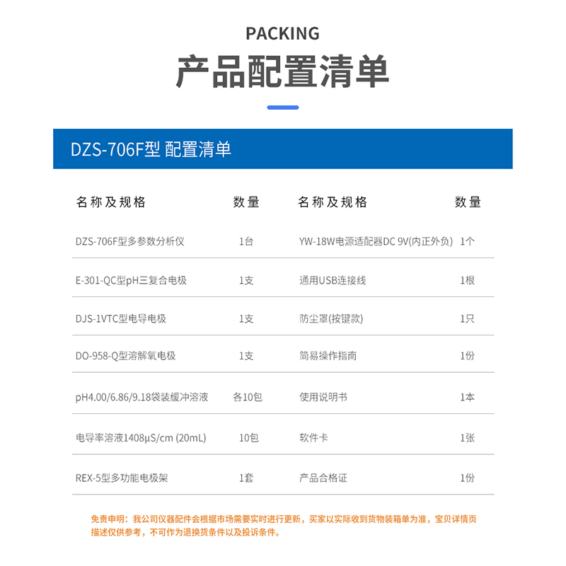 上海DZB/DZS-706多参数水质分析仪电导率ORP盐度溶解氧仪TDS-图2