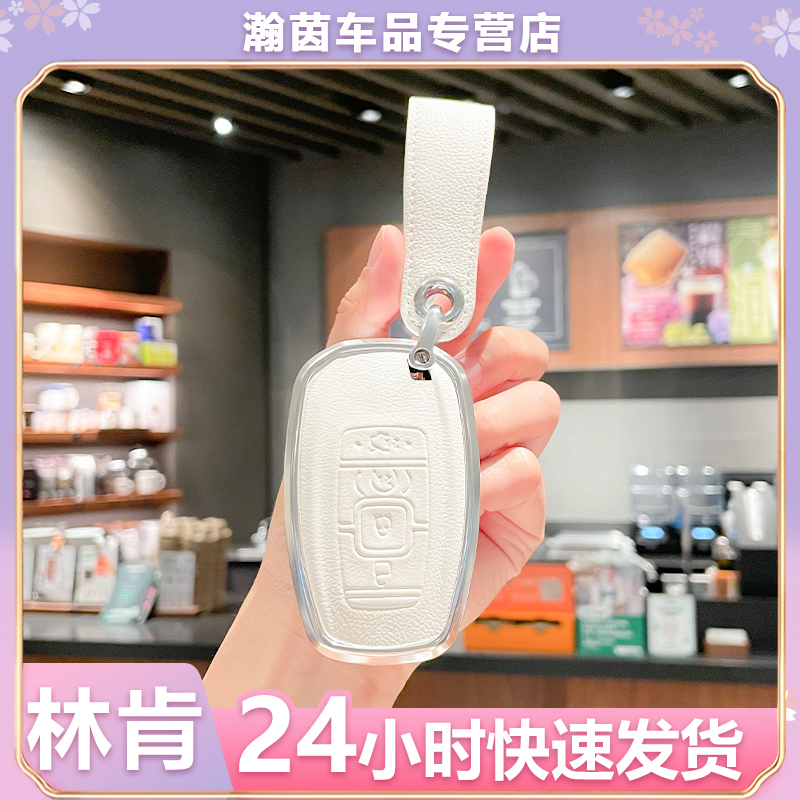 车仆 林肯大陆冒险家/航海家/领航员 汽车钥匙套白色女士钥匙扣