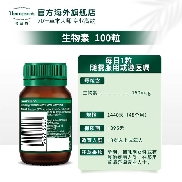 Thompson Biotin ວິຕາມິນ H ປັບປຸງຜົມ, ຜິວຫນັງແລະເລັບ