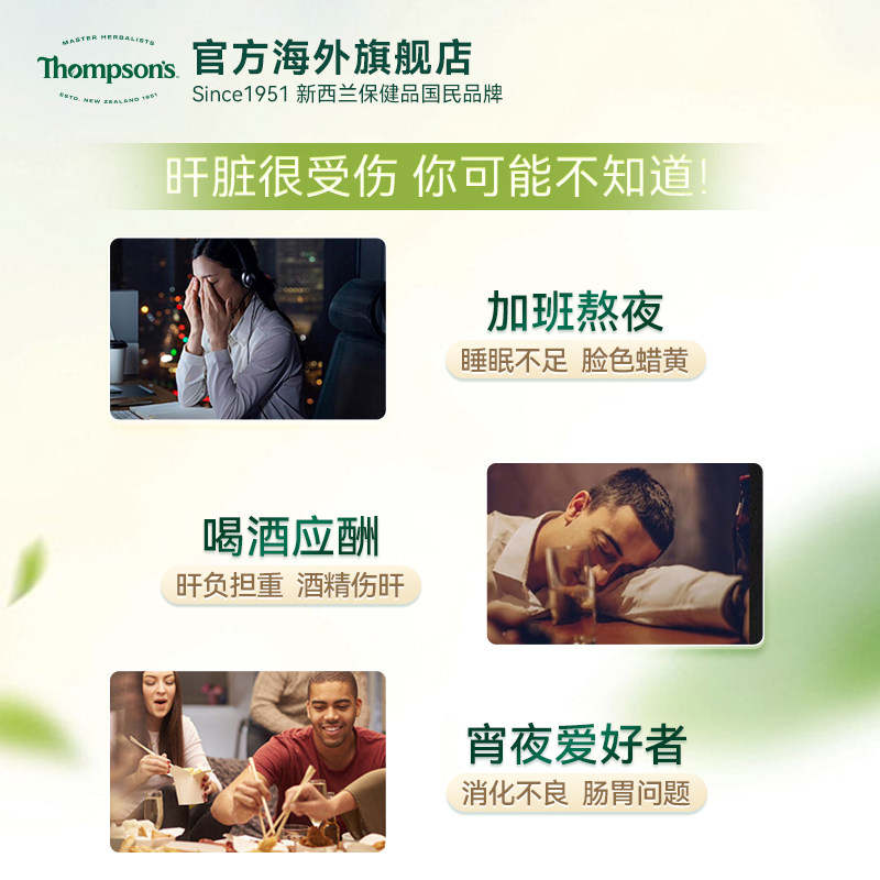新西兰thompsons汤普森精华奶蓟草 THOMPSONS海外蓟类