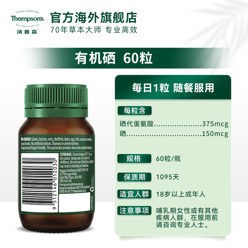 新西兰thompsons汤普森进口有机硒片hpv增强免疫保健品60粒补硒-图3