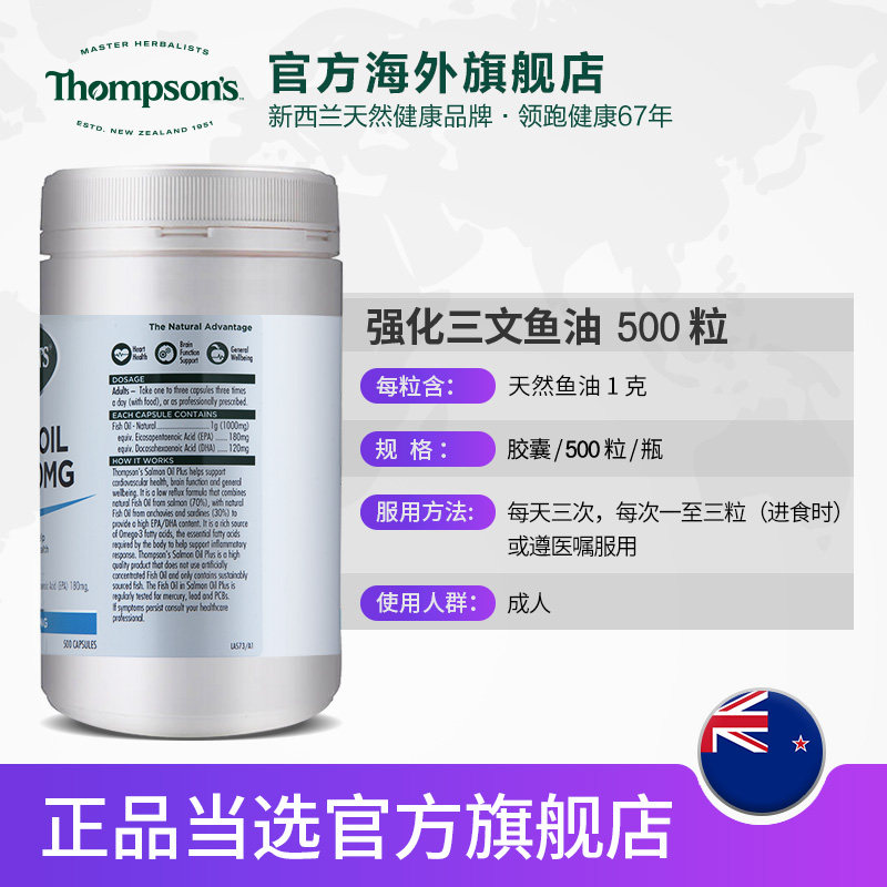 汤普森无腥味深海500粒三文鱼油 THOMPSONS海外鱼油/深海鱼油
