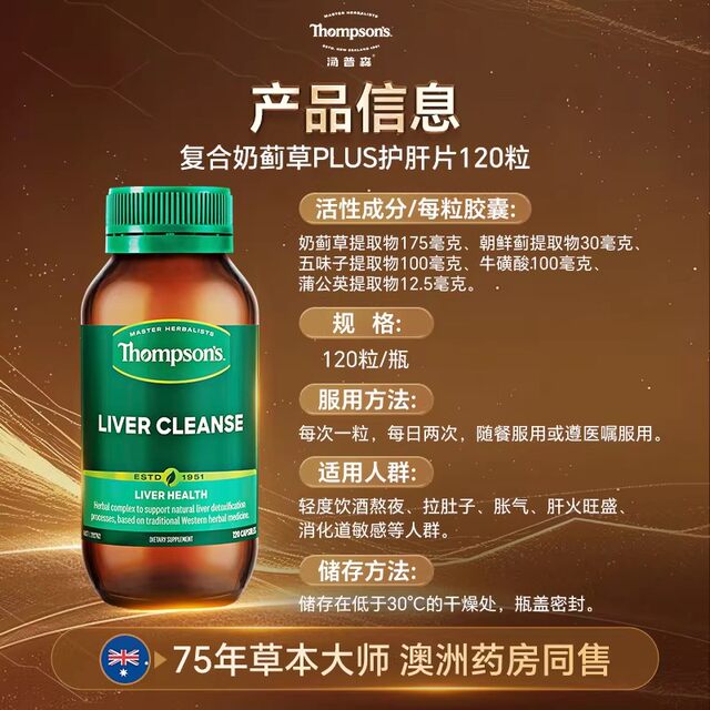 Thompsons ກະເພາະອາຫານແລະເມັດປ້ອງກັນຕັບເຮັດໃຫ້ການໂຫຼດໄດ້ເບົາບາງແລະປ້ອງກັນຕັບ