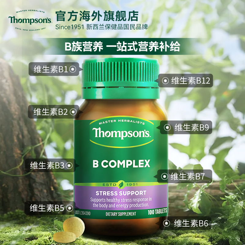 新西兰Thompsons汤普森综合维生素B100粒补充B族营养素提高自免力-图0