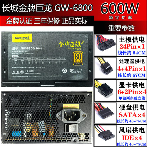 网吧拆机原装长城网星电脑主机电源台式机主机500w额定600w630w - 图1