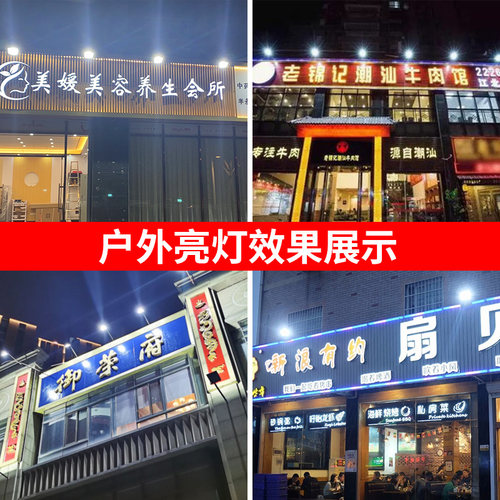 户外led射灯防水商铺门头广告牌室外照明店铺牌匾商用庭院投光灯 - 图0