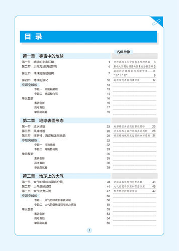 【配套新教材】小熊图书王后雄2024版练到位高中地理1配湘教版高一新教材地区使用教材同步练习辅导资料-图2