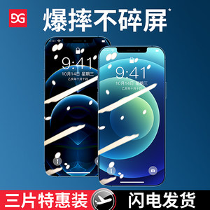 古尚古iPhone12钢化膜苹果12Pro手机12ProMax全屏覆盖适用12mini防摔全包边ip十二防爆12Pro Max保护贴膜12膜