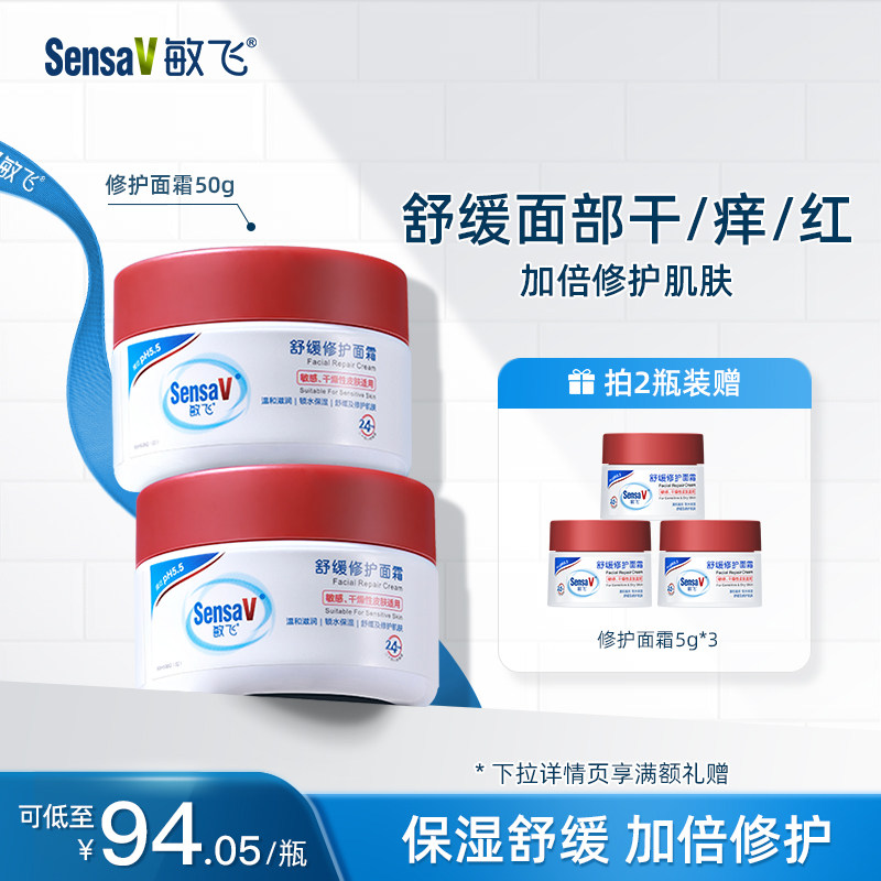 SensaV敏飞高保湿面霜舒缓修护泛红敏感肌专用乳液女旗舰店正品