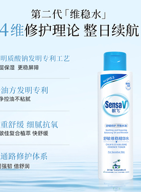 SensaV敏飞舒缓维稳精华水20ml