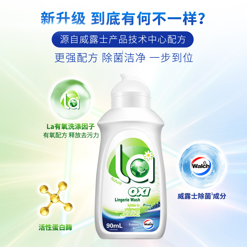 La有氧洗威露士抑菌内衣洗衣液90ml*2衣物内衣裤专用清洗液除菌-图0