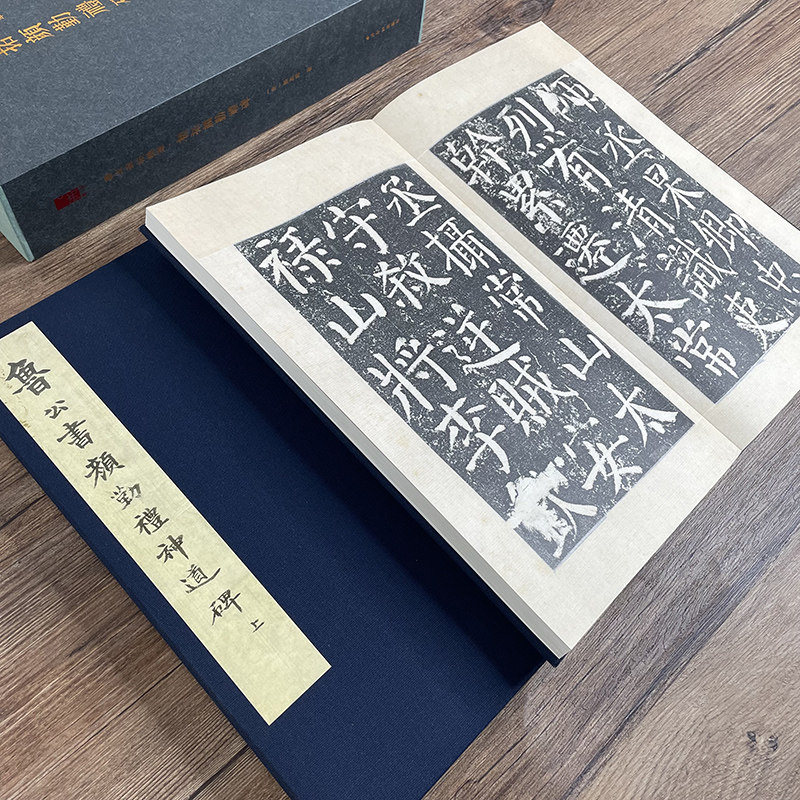 【旗舰正版】初拓颜勤礼碑上下两册 善本碑帖精华 经折装帧高清碑帖原大原色影印 楷书毛笔书法字帖临摹入门范本收藏鉴赏 西泠印社