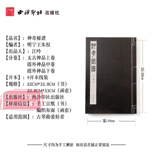 【古琴任选】神奇秘谱一函三册 手工线装宣纸 古琴谱乐谱曲集收藏赏析古琴学习乐理知识研究实用指法入门教程书籍 古琴名谱集珍 - 图3