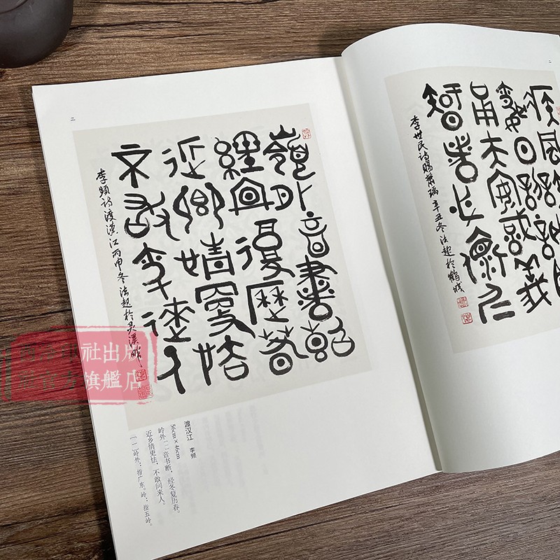 金文唐诗百首收录唐诗105首有绝句律诗词语附释文对照作者将多年来研习金文的部分书作汇编成册篆书大篆金文毛笔书法临摹字帖-图0