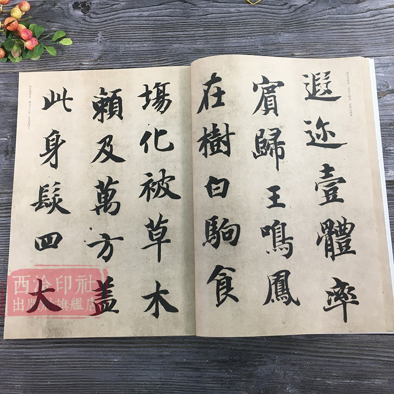 【放大本】智永真书千字文碑帖导临楷书毛笔字帖集字作品初学者笔画结构技法教材附简体旁注楷书入门学习教程毛笔书法临摹字帖-图3