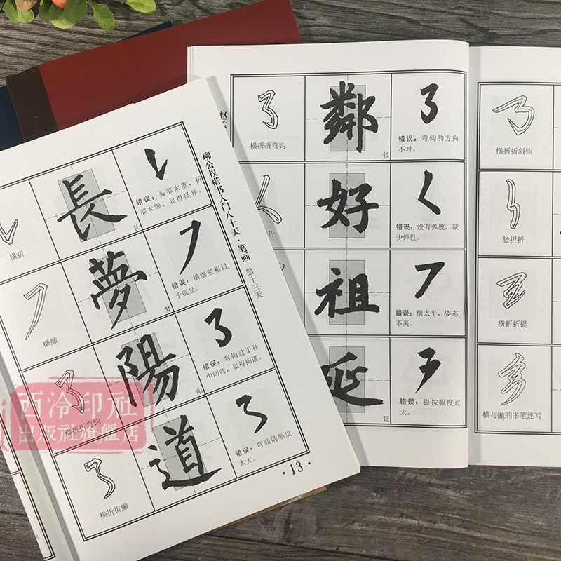 欧阳询/颜真卿/柳公权/赵孟頫楷书入门80天全4册 笔画部首+结构章法+集字古诗 初学者中小学生自学楷书毛笔书法临摹技法入门教程书 - 图1