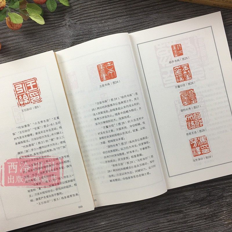 篆刻及其刀法全6册 中国篆刻技法丛书 印谱篆刻理论技巧/刀法笔法章法学习临摹鉴赏学习教程书籍 吴昌硕齐白石等印谱印存 西泠印社