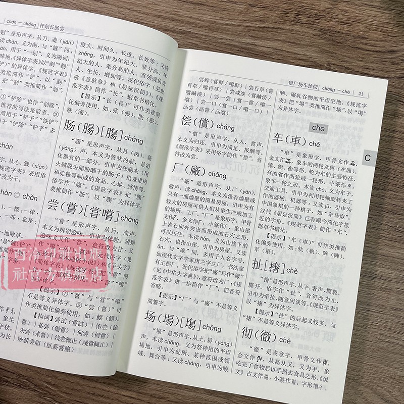 繁体异体用法字典 共收录规范字1500余个字头音节索引笔画索引 简化偏旁新旧字形对照表简化字类型异体字类型简表繁体字异体字字典 - 图3