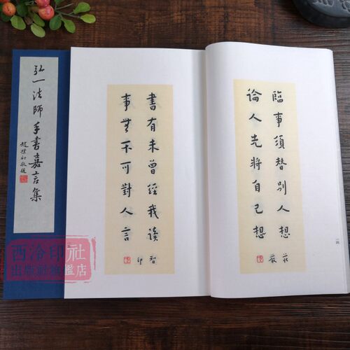 【爆款任选】弘一法师手书嘉言集 手工宣纸线装繁体竖排 李叔同毛笔书法名言初学者入门习字帖书法爱好者碑帖临摹鉴赏收藏送礼佳作 - 图3