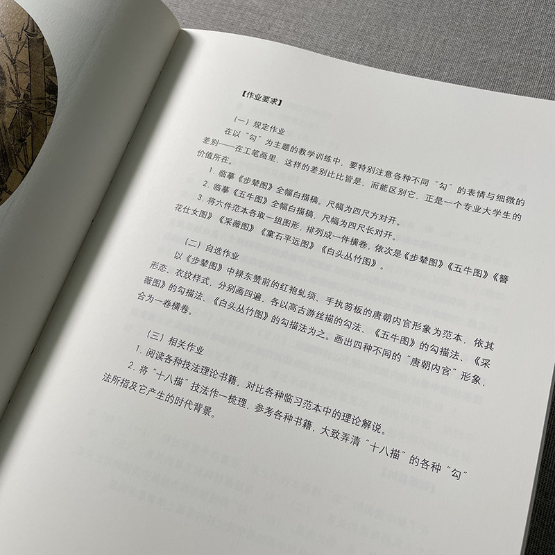 国画形式美学的展开-大学中国画艺术形式与技巧的专业训练系统第二版上中下三篇 国画技法学习入门教程书画画作品集赏析西泠印社