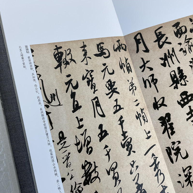 米芾尺牍墨迹 历代碑帖精选丛书 收录书法历史代表性名家米芾行书书法作品赏析 行书毛笔书法临摹范本附简体旁注 西泠印社出版社