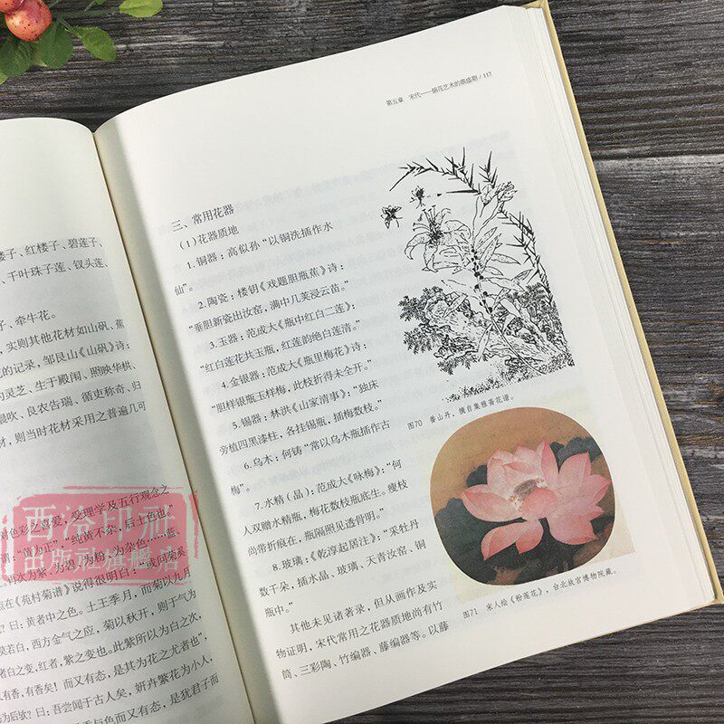 【爆款任选】中国插花史 黄永川著 工艺美术史花艺欣赏中国插花艺术史论 插花鉴赏传统中式插花制作养花理论方法技法入门教程书