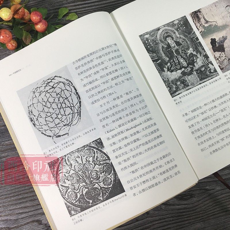 【爆款任选】中国插花史 黄永川著 工艺美术史花艺欣赏中国插花艺术史论 插花鉴赏传统中式插花制作养花理论方法技法入门教程书