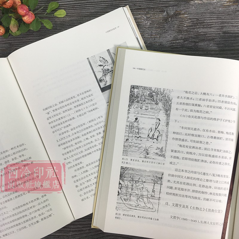 中国插花艺术全套3册 历代插花花器研究花材的形意与搭配技法实践 插花鉴赏历史传统中式插花制作方法技法入门教程书籍 西泠印社 - 图2